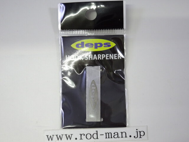 デプス　depsフックシャープナー2