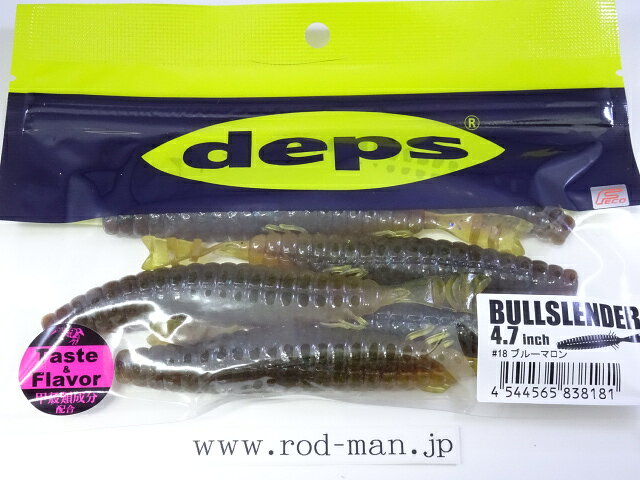 デプス　ブルスレンダー4.7インチ　#18　ブルーマロン　エコ認定商品【メール便可】