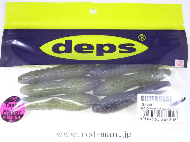 乐天商城 - デプス　カバースキャット3インチ　#20　ウォーターメロンプロブルー　エコ認定商品【メール便可】
