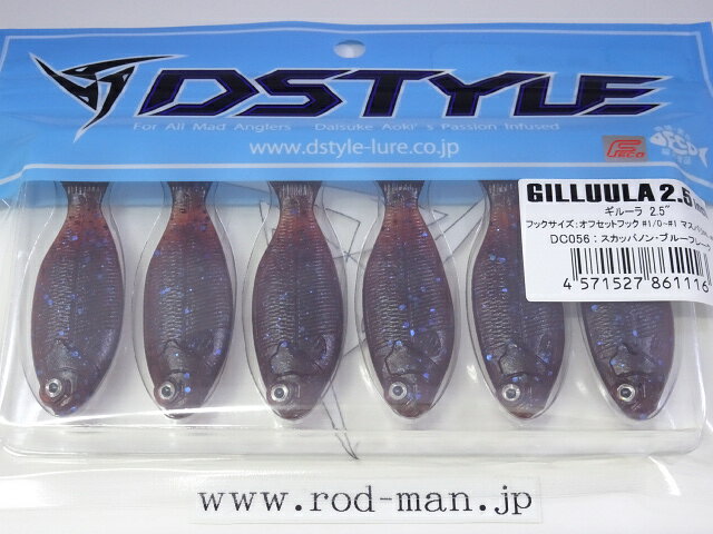 乐天商城 - ディスタイル　ギルーラ2.5インチ　#DC-056　スカッパノン・ブルーフレーク　エコ認定商品【メール便可】