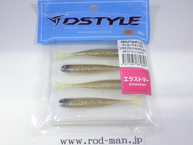 ディスタイル　ヴィローラ タイプエラストマー3インチ　#DC117　サイトワカサギ　エコ認定商品【メール便可】