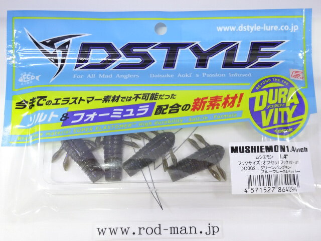乐天商城 - ディスタイル　ムシエモン1.4インチ　#DC002　グリーンパンプキン・ブルーフレーク＆ペッパー　エコ認定商品【メール便可】