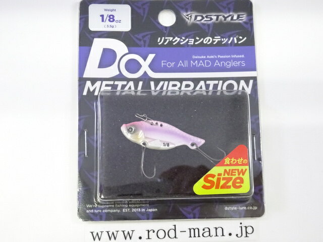 Dstyle Dα-Metal Vibration 1/8oz Violet Pink