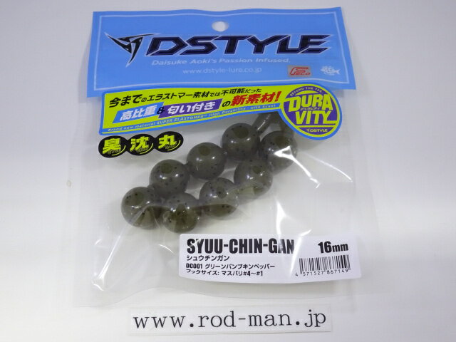 商品画像欄には、参考画像として、色違いの画像を使用しております。こちらは1枚目のパッケージの商品となります。 臭い・沈む・かっとび玉・だから釣れる。 SYUU-CHIN-GAN。ネタじゃない、本気です。 異彩を放つその姿とネーミング。DSTYLEが送り出す、遊べるエラストマーワーム――SYUU-CHIN-GAN（臭沈丸）、登場。 シンプルな見た目ながら、エラストマー特有の浮力と反発力でバスにスイッチを入れて食わせます。 16mm　約2g 沈むエラストマー素材を採用。フローティング特性が常識だったエラストマーの概念を覆し、中層、ボトム攻略に革新をもたらす。 強烈な匂い成分をインジェクション成型時に練り込み、嗅覚にも訴えかけるバイト誘発力を実現。 丸形状の連結仕様。1パックに複数の玉が連なっており、使用時にはカットして単体または複数玉での使用が可能。ノーシンカー、ダンショット、キャロ、ジグヘッドなど、自由自在なセッティングが可能。 フォーミラー入り 〇注意事項 通常のワーム素材と一緒に保管をすると溶解の原因になりますのでご注意下さい。