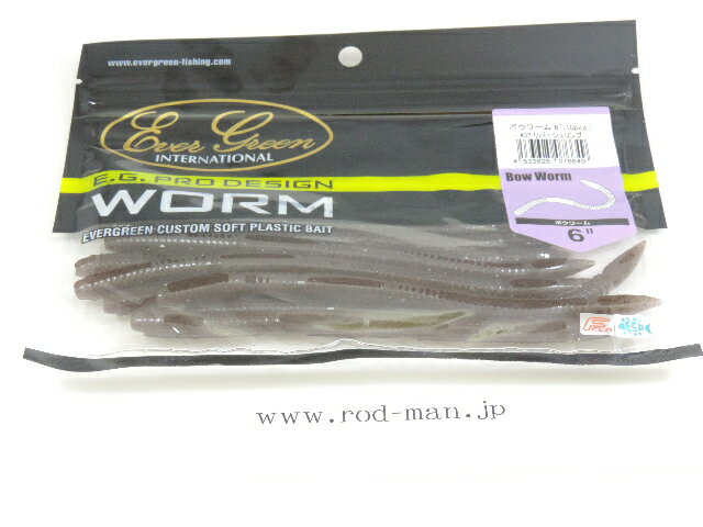 エバーグリーン　ボウワーム6インチ　#37 リバーシュリンプ　エコ認定商品【メール便可】