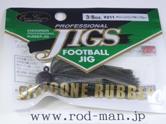 エバーグリーン フットボールジグシリコンラバーモデル3/8oz #211 グリーンパンプキンブルー エコ認定商品【メール便可】