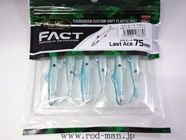 乐天商城 - エバーグリーン　ラストエース75　#56　リザーバーシャッド　エコ認定商品【メール便可】