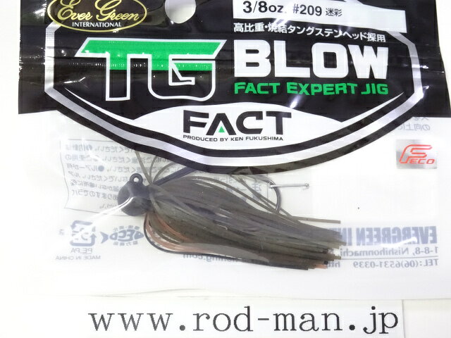 乐天商城 - エバーグリーン　FACT　TGブロー3/8oz　#209　迷彩　エコ認定商品【メール便可】