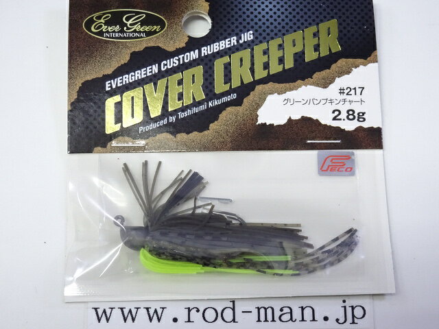 Lures - エバーグリーン　カバークリーパー2.8g　#217　グリーンパンプキンチャート　エコ認定商品【メール便可】