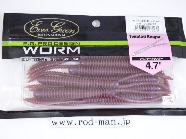 乐天商城 - エバーグリーン　ツインテールリンガー4.7インチ　#135　フジイロミミズ　エコ認定商品【メール便可】