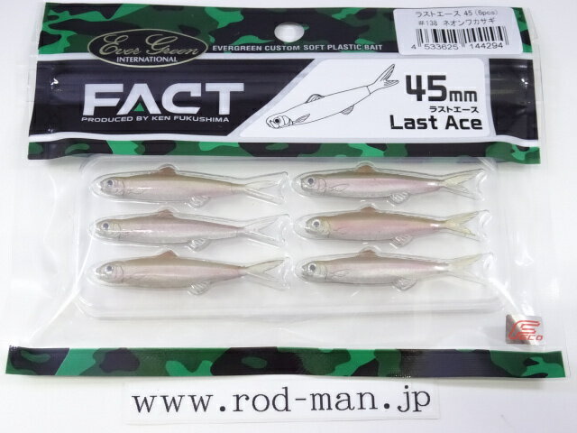 Lures - エバーグリーン　FACT　ラストエース45　#138　ネオンワカサギ　エコ認定商品【メール便可】