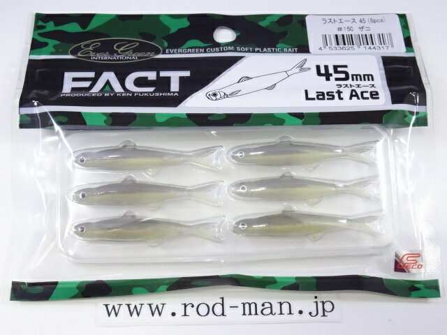 乐天商城 - エバーグリーン　FACT　ラストエース45　#150　ザコ　エコ認定商品【メール便可】