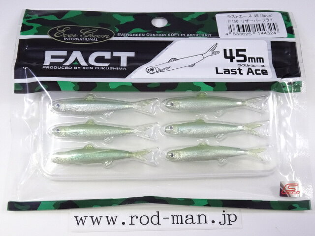 エバーグリーン　FACT　ラストエース45　#156　リザーバーフライ　エコ認定商品【メール便可】