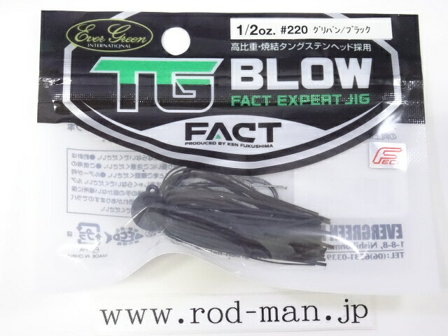 エバーグリーン FACT TGブロー1/2oz #220 グリパン/ブラック エコ認定商品【メール便可】