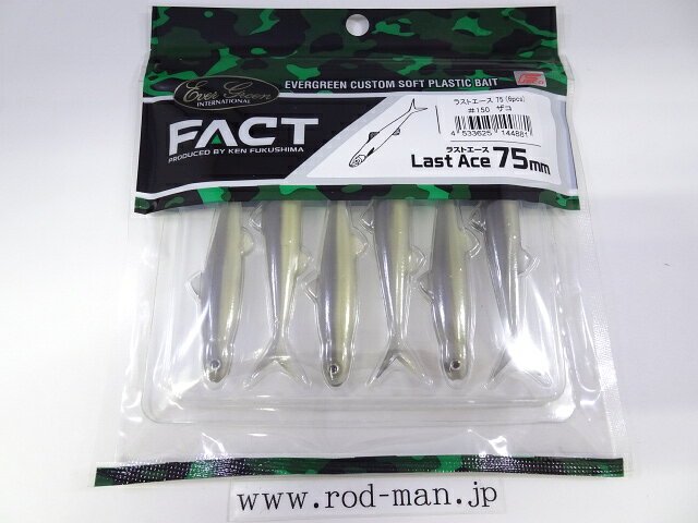 エバーグリーン　ラストエース75　#150　ザコ　エコ認定商品【メール便可】