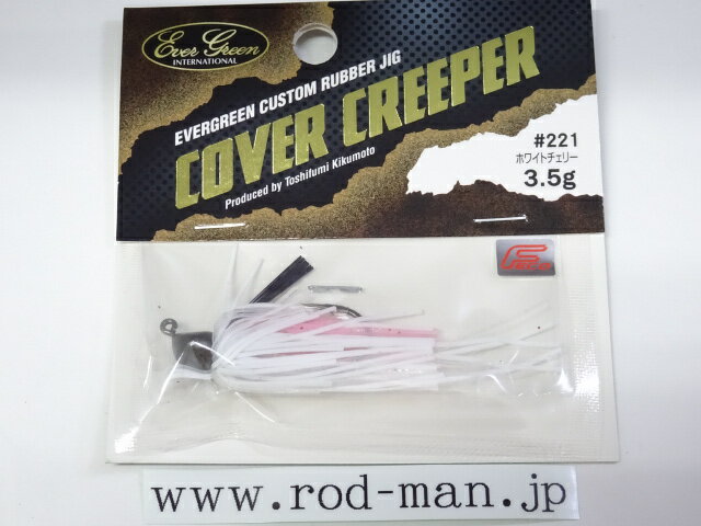 乐天商城 - エバーグリーン　カバークリーパー3.5g　#221　ホワイトチャリー　エコ認定商品【メール便可】