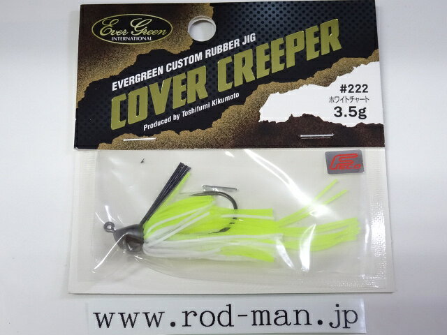 新品になります 商品画像欄には、参考画像として、色違い、サイズ違いの画像を使用しております。こちらは1枚目のパッケージの商品となります。 パッケージの仕様は変更になる場合がございます。 カバーに忍び寄るバイト誘発型コンパクトジグ。 ジグ番長・菊元俊文プロデュース、カバー対応コンパクトジグ。通常のスモールラバージグ（スモラバ）では根掛かりや強度不足に悩まされ釣りにならない……フルサイズのカバージグでは喰わせきれない……そんなヘビーカバーに潜むハイプレッシャーバスを獲るために生まれたカバークリーパー。 並外れたスナッグレス性能だけでなく、ここぞというピンスポットでは効果的に誘いを掛けることを可能する適度なスタック感を併せ持つ、ヘビーカバーのスレバスをバイトさせる力が凄まじい一口サイズのフィネスカバージグ。16ポンドでアワセてもびくともしない強靭なフックを装備。カバーに忍び寄るバイト誘発型コンパクトジグ、カバークリーパー。 スナッグレス性能と適度なスタック感の両立は、ズル引き、ボトムバンプ、スイミング等キャスティングでの使用にも高次元対応。トレーラーにアントライオンを組み合わせてボトムジャークすると、左右へのドッグウォークアクションを実現し、バスにその存在をアピールします。