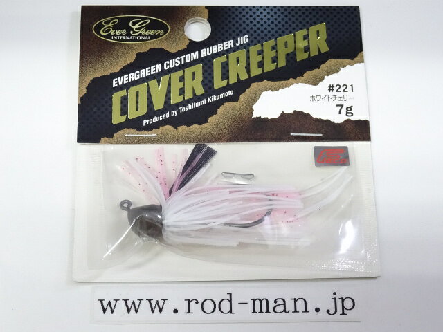 エバーグリーン　カバークリーパー7g　#221　ホワイトチェリー　エコ認定商品【メ...