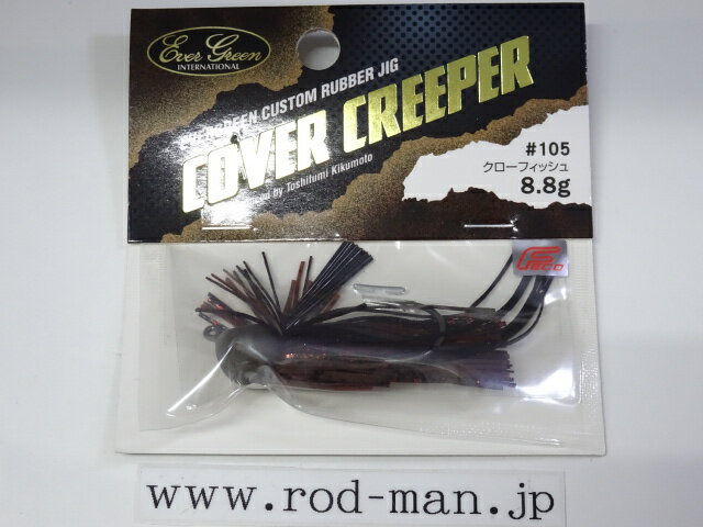 乐天商城 - エバーグリーン　カバークリーパー8.8g　#105　クローフィッシュ　エコ認定商品【メール便可】
