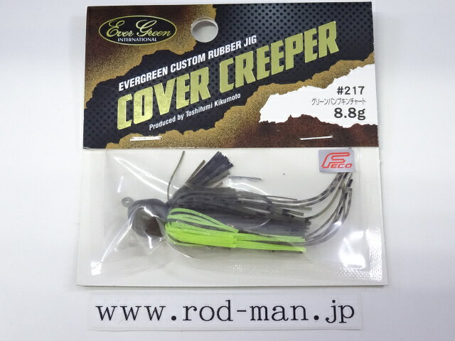 新品になります 商品画像欄には、参考画像として、色違い、サイズ違いの画像を使用しております。こちらは1枚目のパッケージの商品となります。 パッケージの仕様は変更になる場合がございます。 カバーに忍び寄るバイト誘発型コンパクトジグ。 ジグ番長・菊元俊文プロデュース、カバー対応コンパクトジグ。通常のスモールラバージグ（スモラバ）では根掛かりや強度不足に悩まされ釣りにならない……フルサイズのカバージグでは喰わせきれない……そんなヘビーカバーに潜むハイプレッシャーバスを獲るために生まれたカバークリーパー。 並外れたスナッグレス性能だけでなく、ここぞというピンスポットでは効果的に誘いを掛けることを可能する適度なスタック感を併せ持つ、ヘビーカバーのスレバスをバイトさせる力が凄まじい一口サイズのフィネスカバージグ。16ポンドでアワセてもびくともしない強靭なフックを装備。カバーに忍び寄るバイト誘発型コンパクトジグ、カバークリーパー。 スナッグレス性能と適度なスタック感の両立は、ズル引き、ボトムバンプ、スイミング等キャスティングでの使用にも高次元対応。トレーラーにアントライオンを組み合わせてボトムジャークすると、左右へのドッグウォークアクションを実現し、バスにその存在をアピールします。