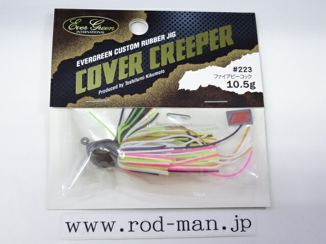 新品になります 商品画像欄には、参考画像として、色違い、サイズ違いの画像を使用しております。こちらは1枚目のパッケージの商品となります。 パッケージの仕様は変更になる場合がございます。 カバーに忍び寄るバイト誘発型コンパクトジグ。 ジグ番長・菊元俊文プロデュース、カバー対応コンパクトジグ。通常のスモールラバージグ（スモラバ）では根掛かりや強度不足に悩まされ釣りにならない……フルサイズのカバージグでは喰わせきれない……そんなヘビーカバーに潜むハイプレッシャーバスを獲るために生まれたカバークリーパー。 並外れたスナッグレス性能だけでなく、ここぞというピンスポットでは効果的に誘いを掛けることを可能する適度なスタック感を併せ持つ、ヘビーカバーのスレバスをバイトさせる力が凄まじい一口サイズのフィネスカバージグ。16ポンドでアワセてもびくともしない強靭なフックを装備。カバーに忍び寄るバイト誘発型コンパクトジグ、カバークリーパー。 スナッグレス性能と適度なスタック感の両立は、ズル引き、ボトムバンプ、スイミング等キャスティングでの使用にも高次元対応。トレーラーにアントライオンを組み合わせてボトムジャークすると、左右へのドッグウォークアクションを実現し、バスにその存在をアピールします。