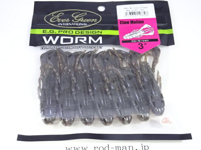 Evergreen Worm Claw Motion 3inch #24 Muddy Claw