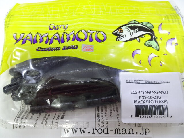 乐天商城 - ゲーリーヤマモト　4インチヤマセンコー　#020　ブラック(ソリッド)　エコ認定商品【メール便可】