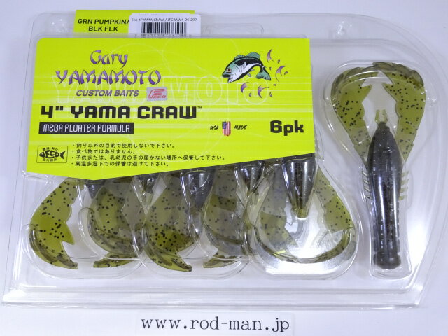 乐天商城 - ゲーリーヤマモト　4インチヤマクロー　#297　グリーンパンプキンペッパー　エコ認定商品【メール便可】