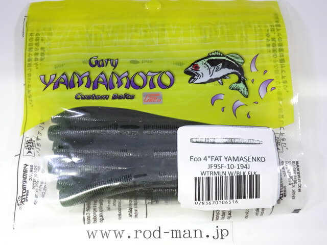 乐天商城 - ゲーリーヤマモト　4インチファットヤマセンコー　#194　ウォーターメロン/ブラックフレーク　エコ認定商品【メール便可】