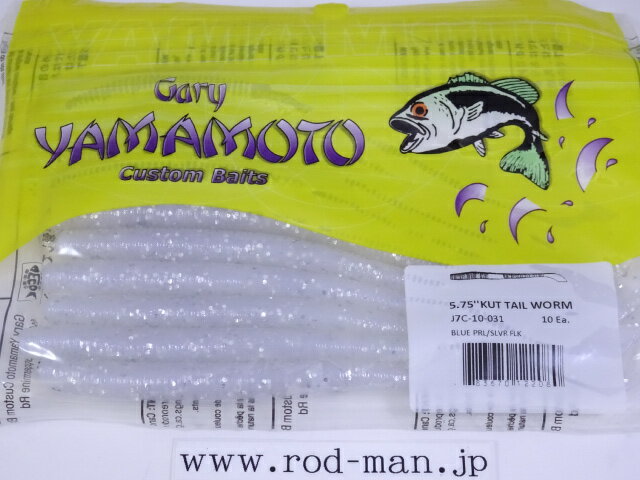 ゲーリーヤマモト　5.75インチカットテール　5-3/4インチカットテール　#031 　パールホワイト/シルバーフレーク【メール便可】(4.0)