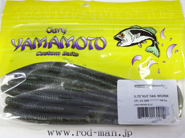 乐天商城 - ゲーリーヤマモト　5.75インチカットテール　5-3/4インチカットテール　#363　霞ジンゴローム（グリーンパンプキン／ブラック&スモールブルーフレーク）【メール便可】