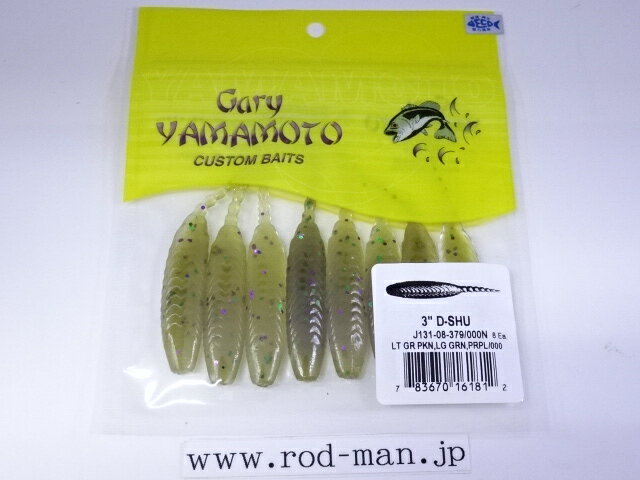 Lures - ゲーリーヤマモト　3インチディッシュワーム　#379/000N　ライトグリパン/パープル&グリーンフレーク/クリア【メール便可】