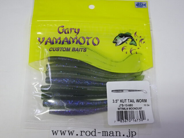 乐天商城 - ゲーリーヤマモト　3.5インチカットテール　#980　ウォーターメロンムーンダスト【メール便可】