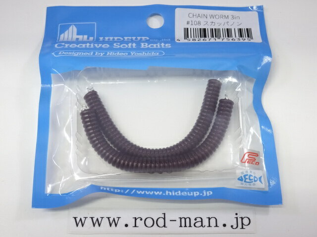 乐天商城 - ハイドアップ　チェーンワーム3インチ　#108　スカッパノン　エコ認定商品【メール便可】