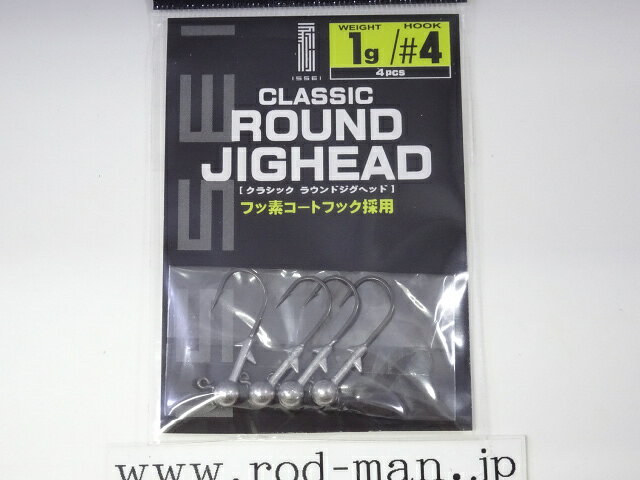 イッセイ クラシックラウンドジグヘッド 1.0g #4【メール便可】