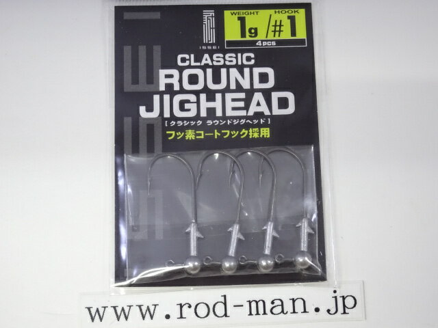 イッセイ クラシックラウンドジグヘッド 1.0g #1【メール便可】