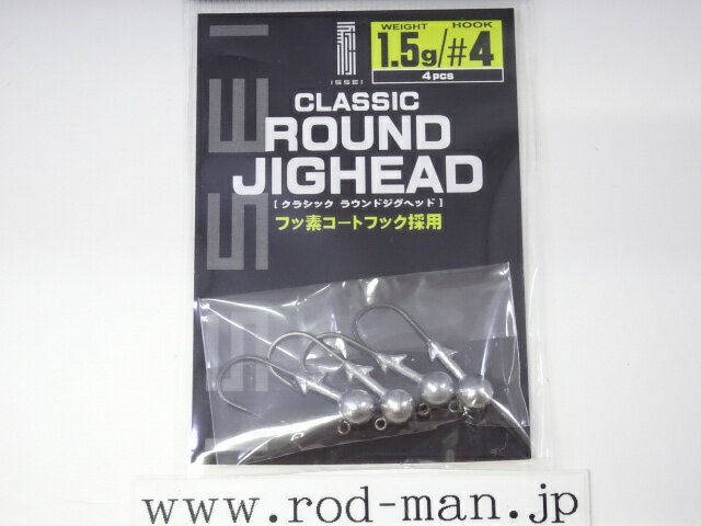 イッセイ クラシックラウンドジグヘッド 1.5g #4【メール便可】