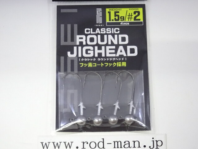 イッセイ クラシックラウンドジグヘッド 1.5g #2【メール便可】