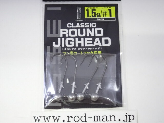 イッセイ クラシックラウンドジグヘッド 1.5g #1【メール便可】