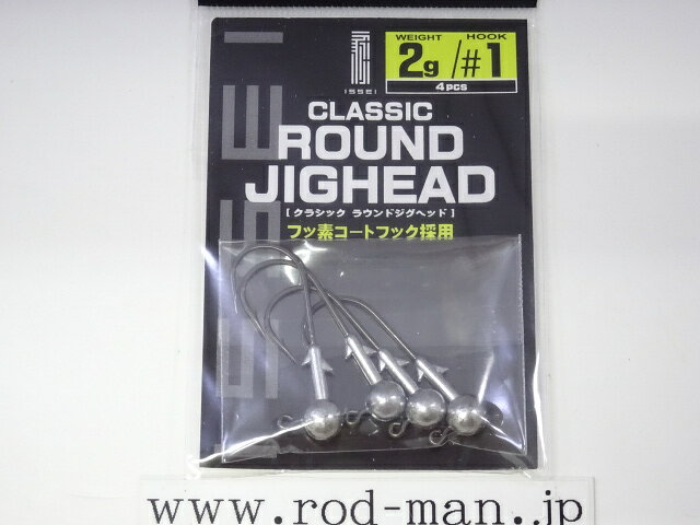 イッセイ クラシックラウンドジグヘッド 2.0g #1【メール便可】
