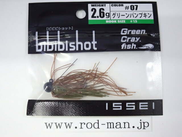 イッセイ ビビビショット2.6g フックサイズ#1.5 #07 グリーンパンプキン【メール便可】