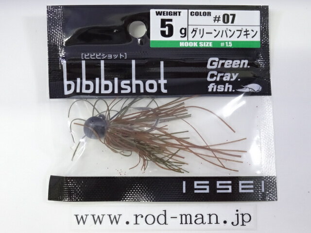 イッセイ ビビビショット5g フックサイズ#1.5 #07 グリーンパンプキン【メール便可】