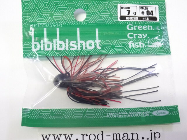 イッセイ ビビビショット7g フックサイズ#1.5 #04 ザリガニ【メール便可】