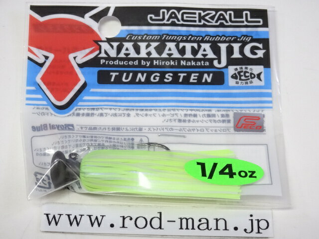 ジャッカル ナカタジグ1/4oz #チャートリュース/パールホワイト エコ認定商品【メール便可】