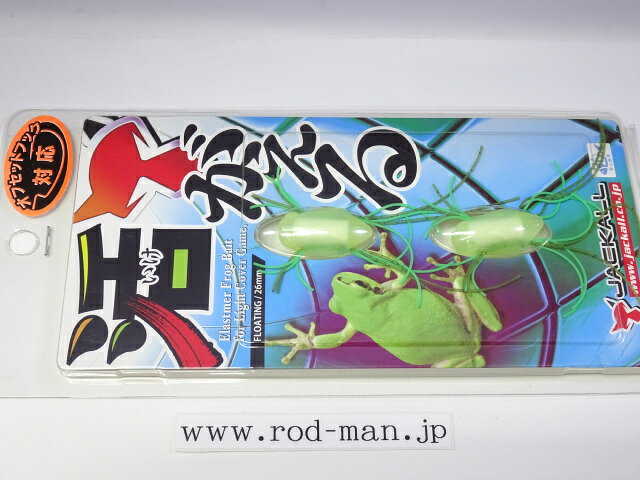 ジャッカル イケガエル 活がえる #チャートフロッグ【メール便可】