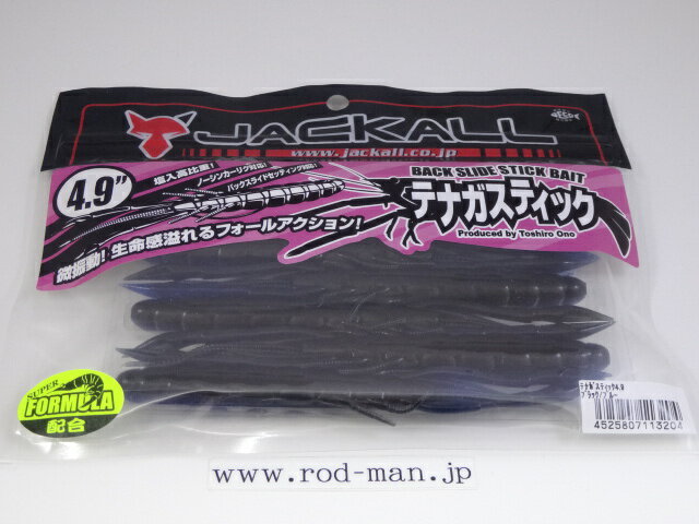 ジャッカル　テナガスティック4.9インチ　#ブラックブルー　在庫限り【メール便可】
