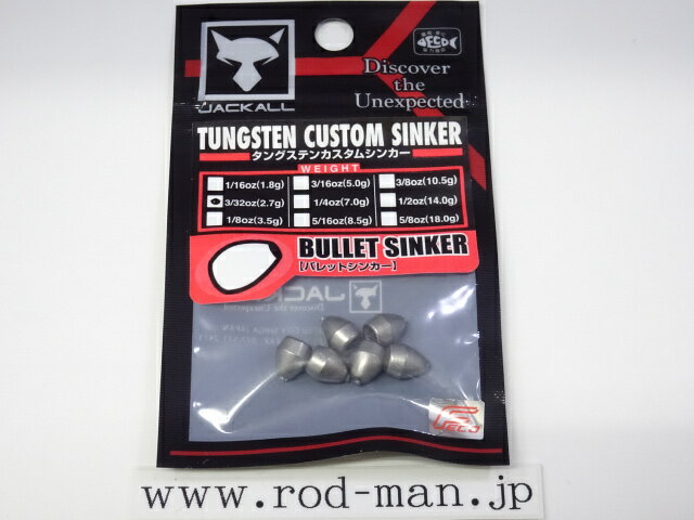 乐天商城 - ジャッカル　JKタングステンカスタムシンカーバレット　#3/32oz(2.7g)　エコ認定商品　在庫限り【メール便可】