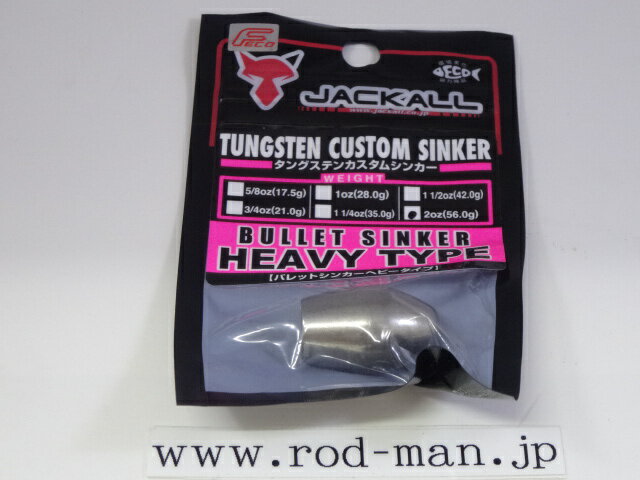 乐天商城 - ジャッカル　JKタングステンカスタムシンカーバレットヘビータイプ　#2oz(56g)　1個入り　エコ認定商品　在庫限り【メール便可】