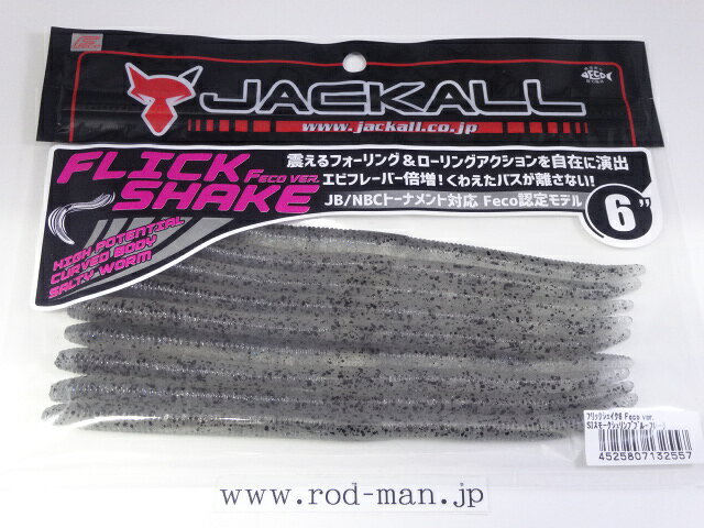 乐天商城 - ジャッカル　エコフリックシェイク6インチ　#SIスモークシュリンプブルーフレーク　エコ認定商品【メール便可】