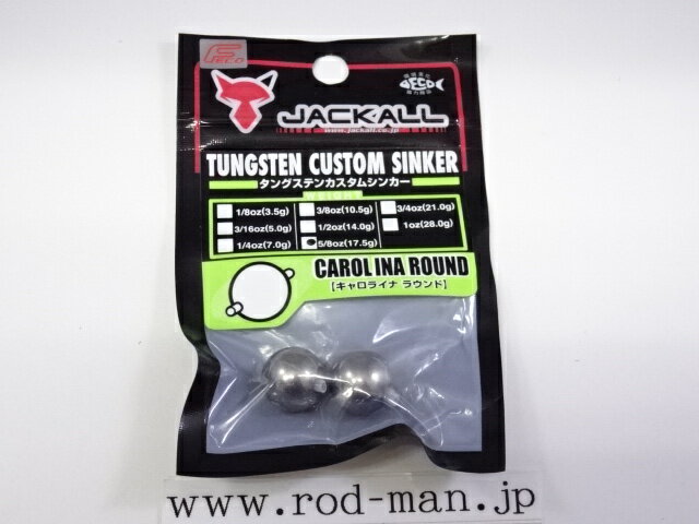 乐天商城 - ジャッカル　JKタングステンカスタムシンカーキャロライナラウンド　#5/8oz(17.5g)　エコ認定商品　在庫限り【メール便可】